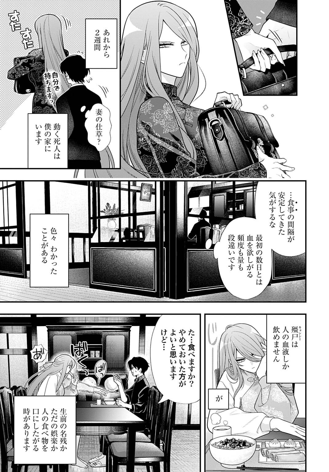 Roiro Urara no Meikon-ron Chapter 13 5ページ