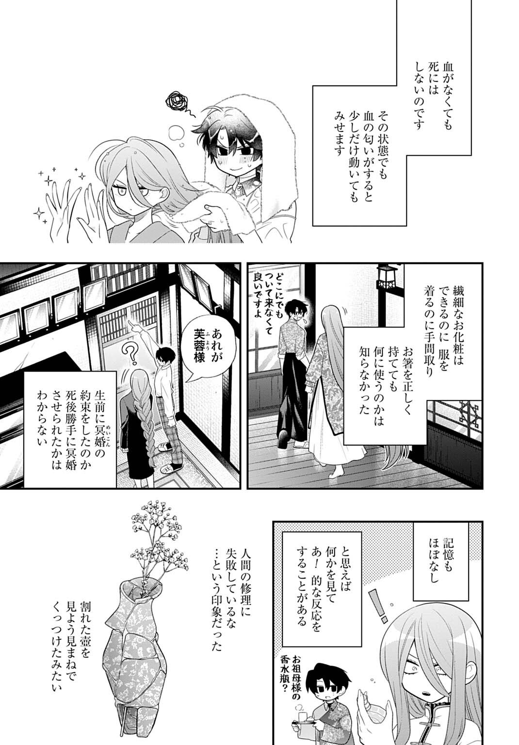 Roiro Urara no Meikon-ron Chapter 13 7ページ
