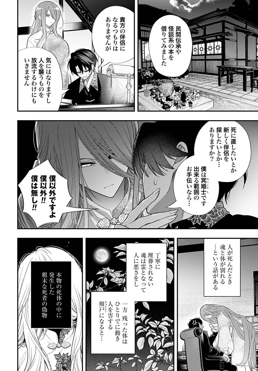 Roiro Urara no Meikon-ron Chapter 13 8ページ
