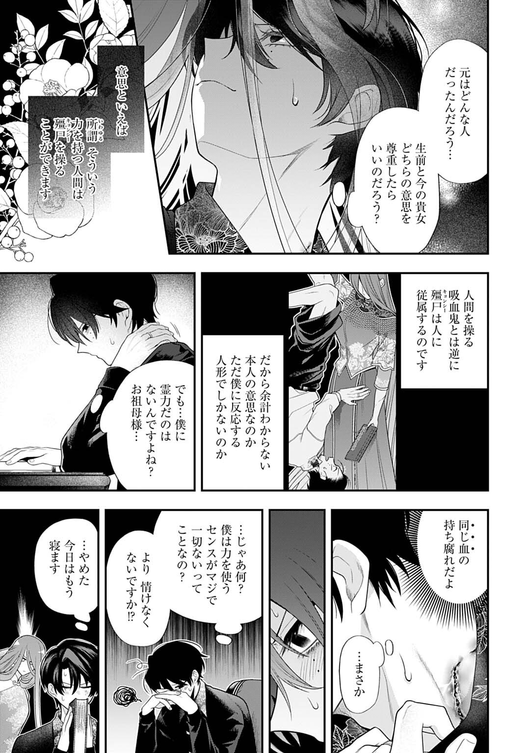 Roiro Urara no Meikon-ron Chapter 13 9ページ