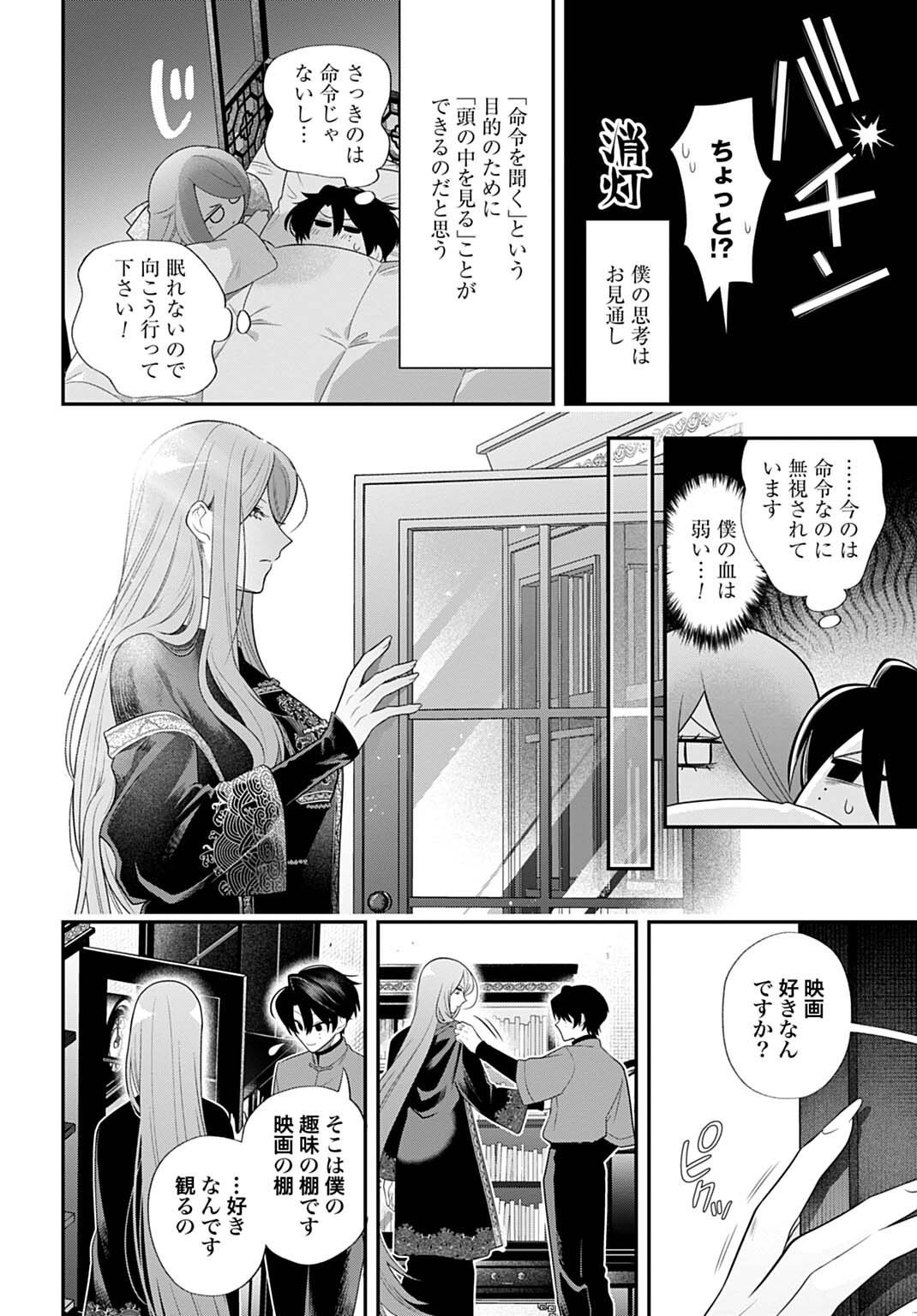Roiro Urara no Meikon-ron Chapter 13 10ページ