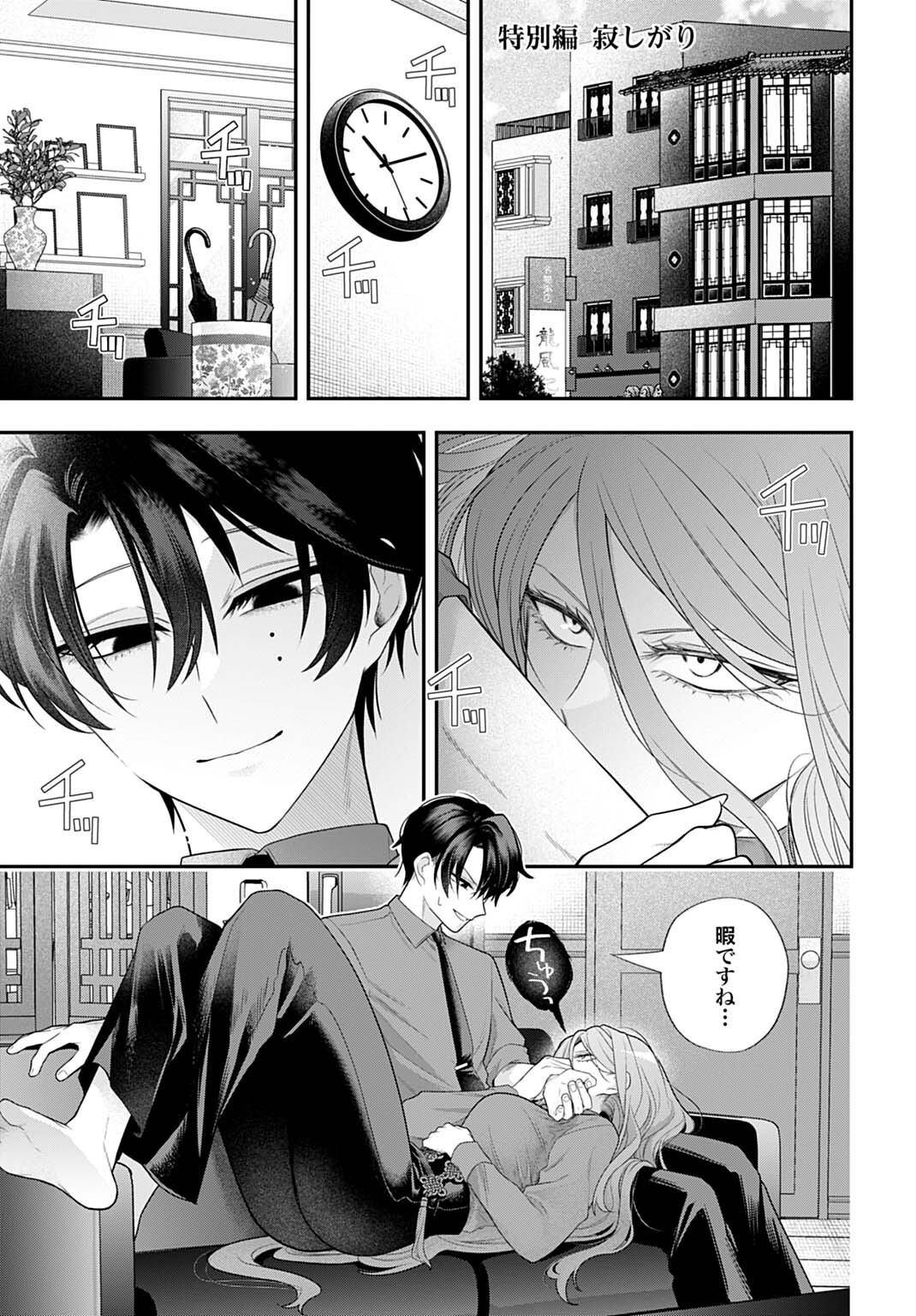 Roiro Urara no Meikon-ron Chapter 13.5 1ページ