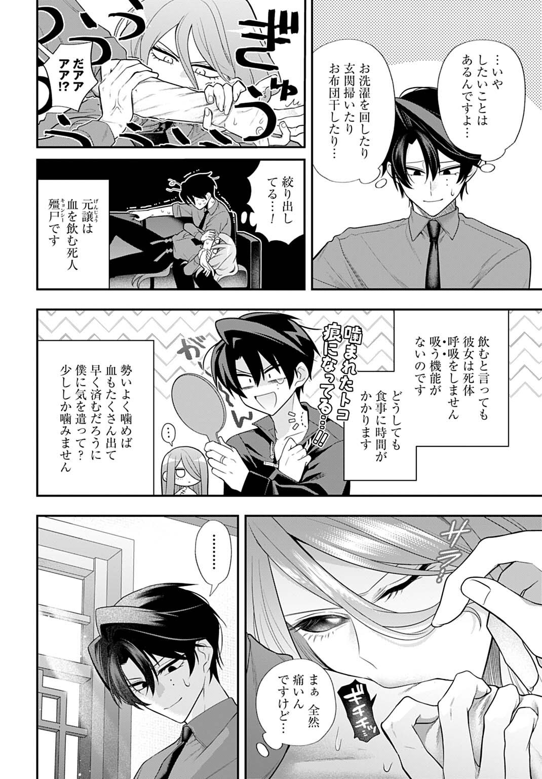 Roiro Urara no Meikon-ron Chapter 13.5 2ページ