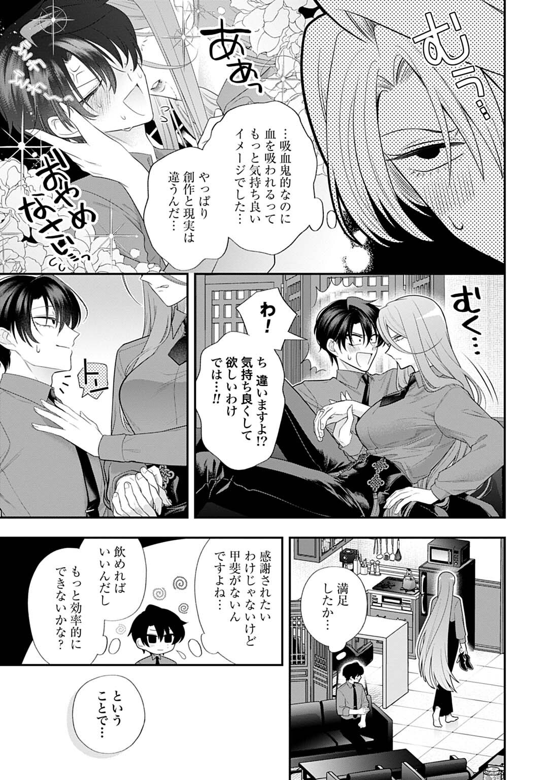 Roiro Urara no Meikon-ron Chapter 13.5 3ページ