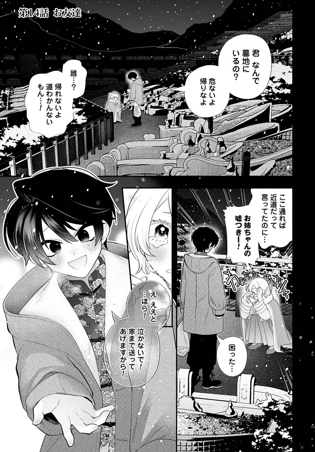 Roiro Urara no Meikon-ron Chapter 14 1ページ
