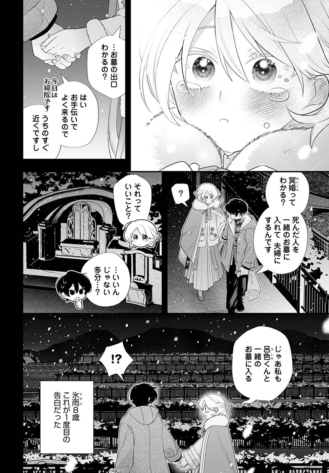 Roiro Urara no Meikon-ron Chapter 14 2ページ