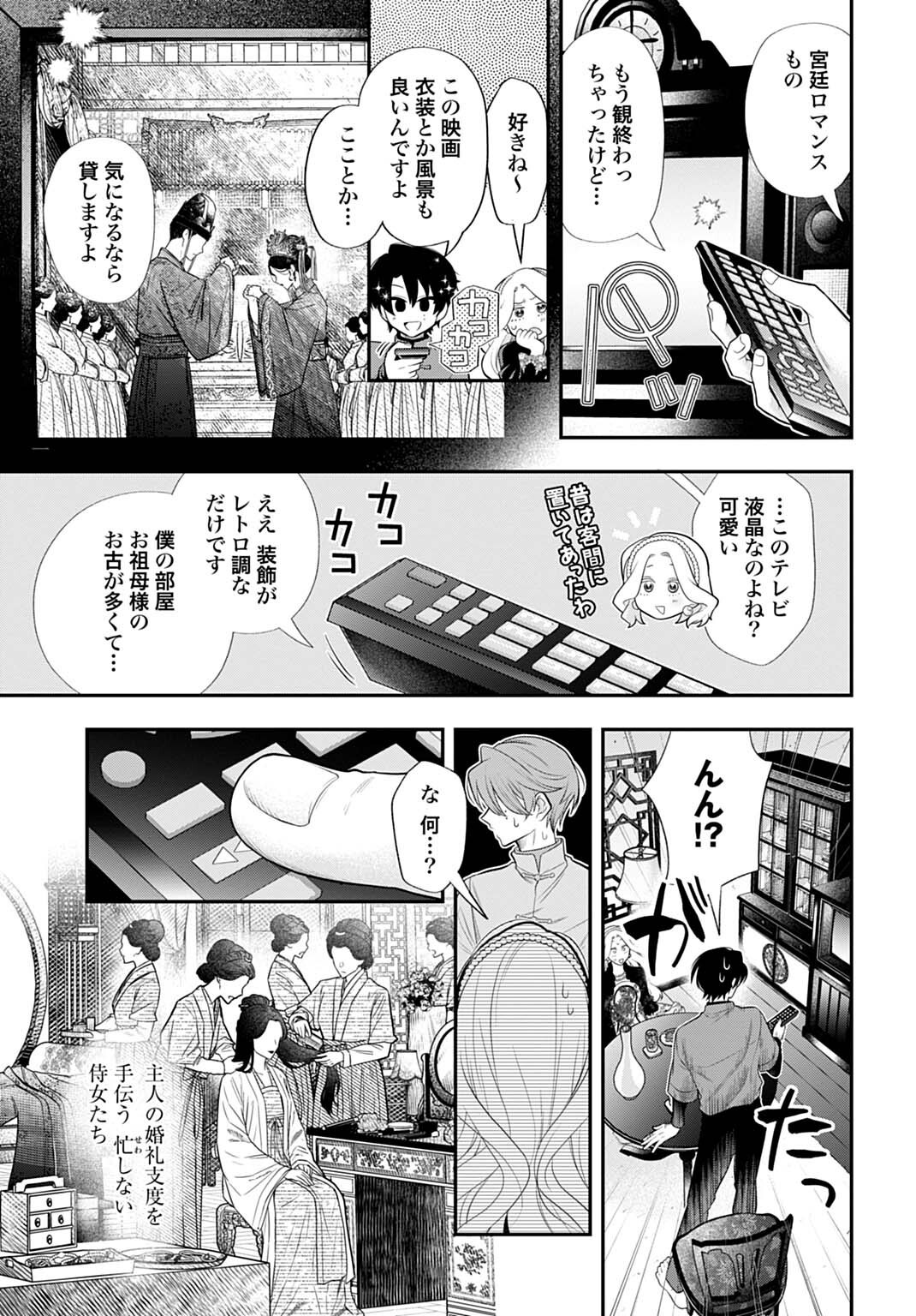 Roiro Urara no Meikon-ron Chapter 14 11ページ
