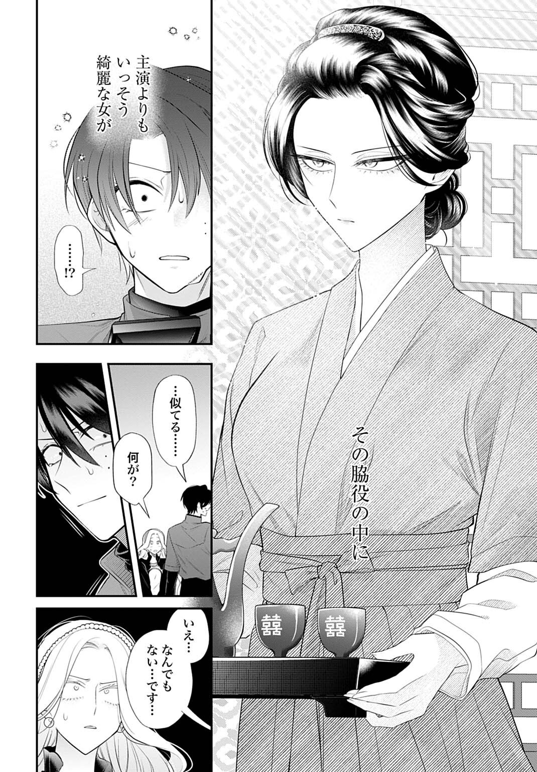 Roiro Urara no Meikon-ron Chapter 14 12ページ