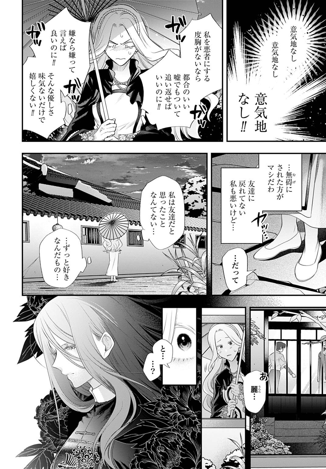 Roiro Urara no Meikon-ron Chapter 14 14ページ