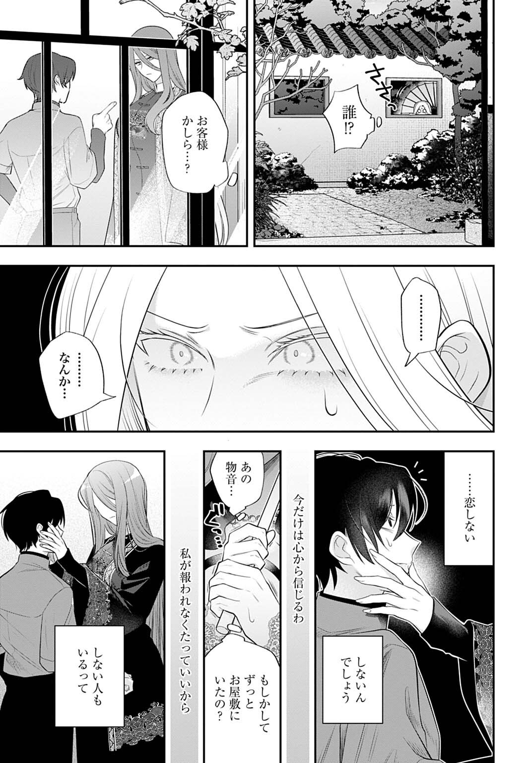 Roiro Urara no Meikon-ron Chapter 14 15ページ