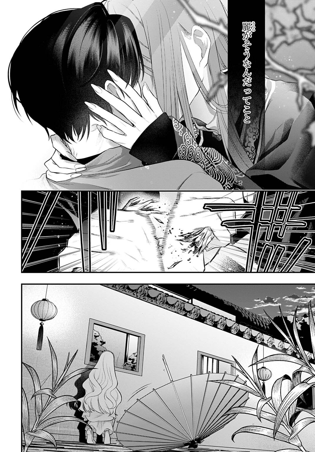 Roiro Urara no Meikon-ron Chapter 14 16ページ
