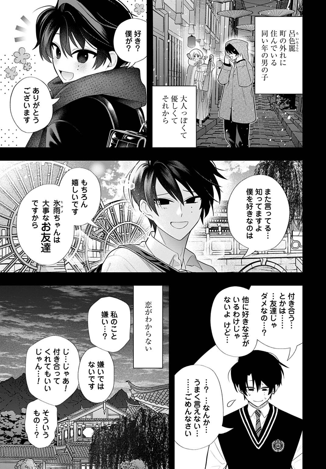 Roiro Urara no Meikon-ron Chapter 14 3ページ
