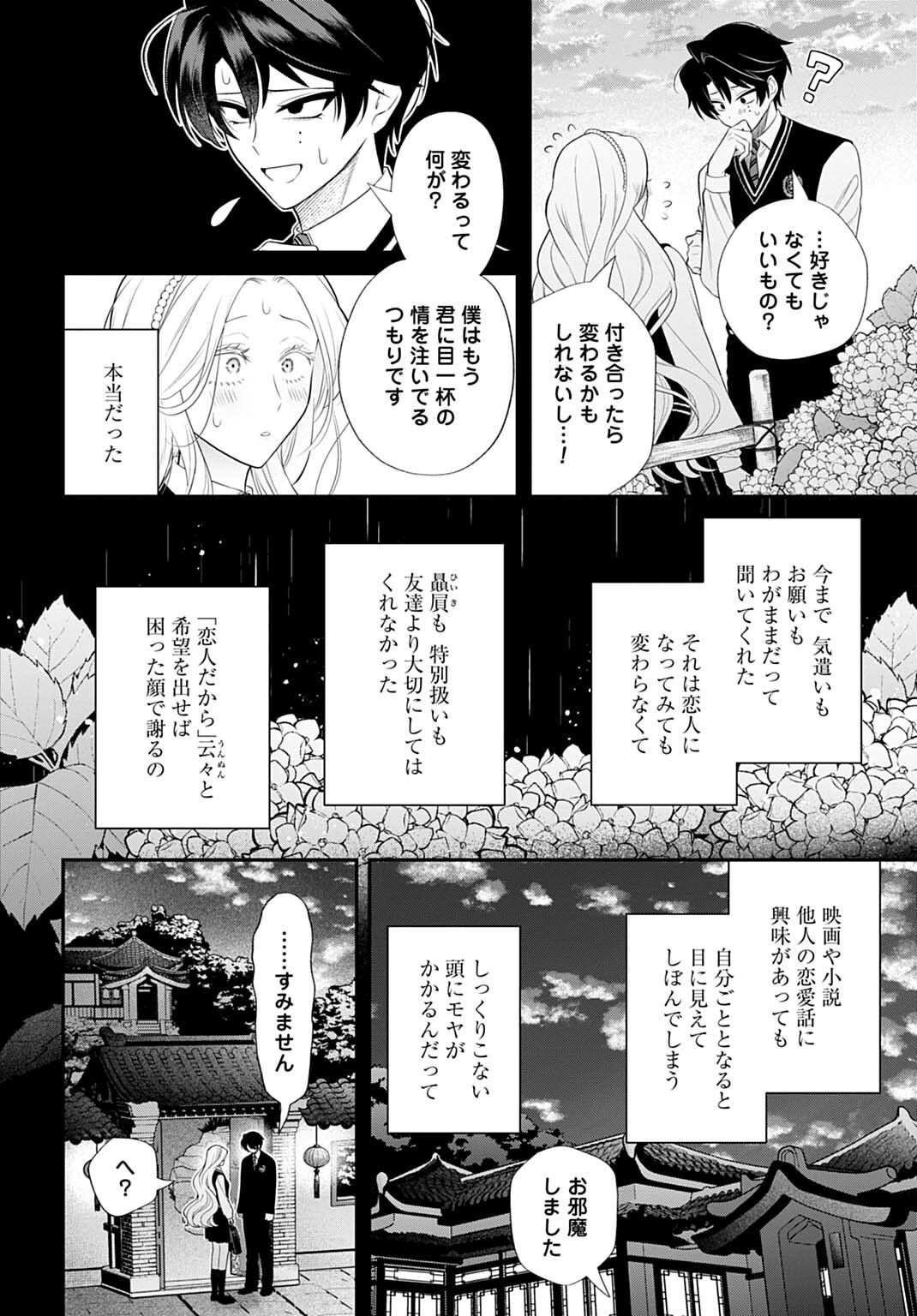 Roiro Urara no Meikon-ron Chapter 14 4ページ