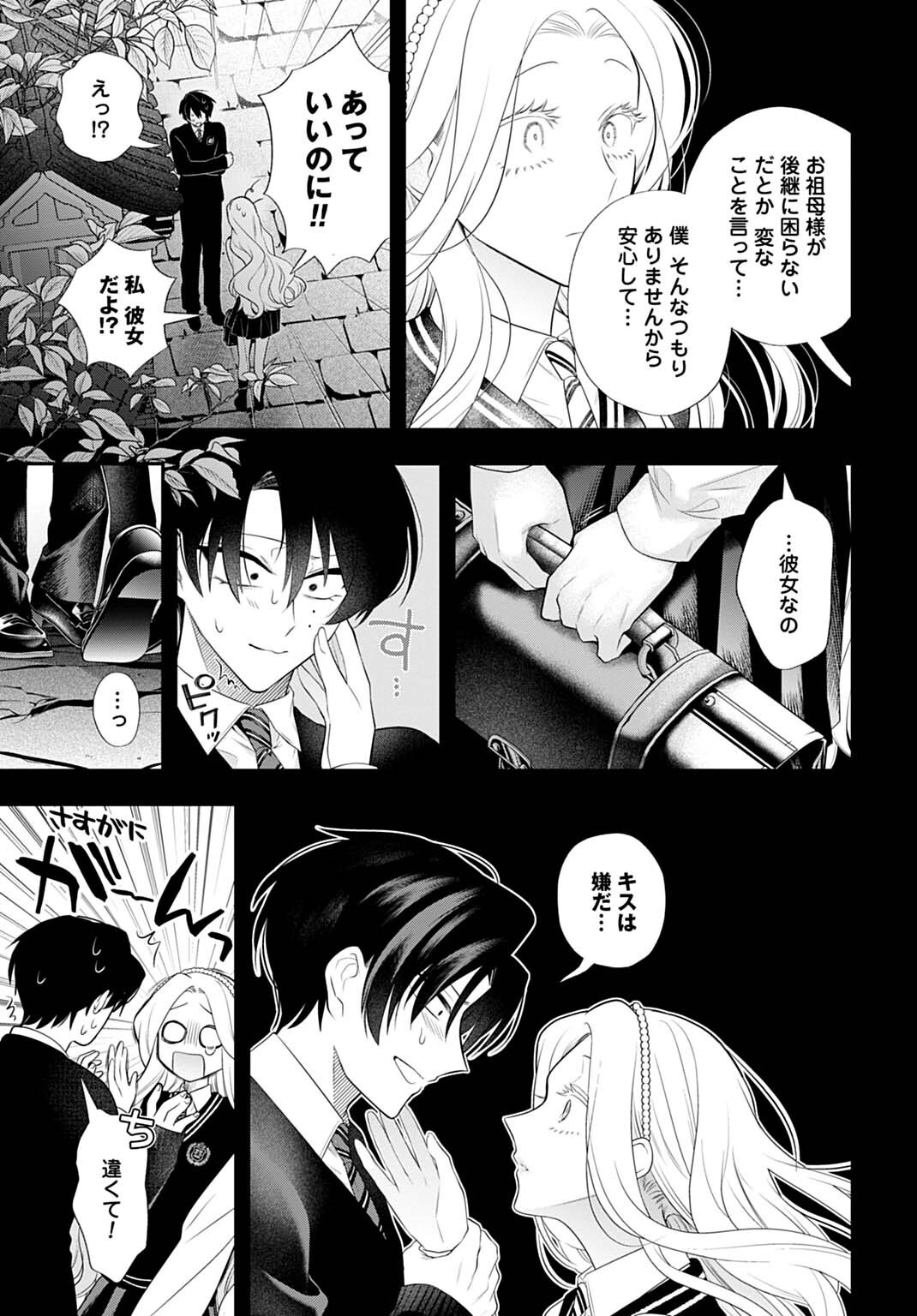 Roiro Urara no Meikon-ron Chapter 14 5ページ