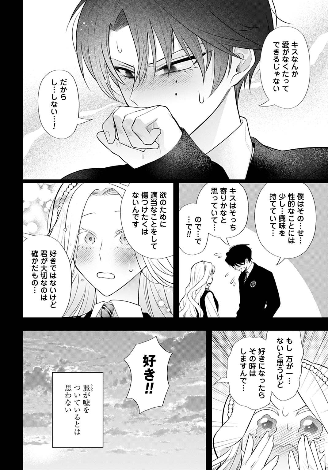 Roiro Urara no Meikon-ron Chapter 14 6ページ