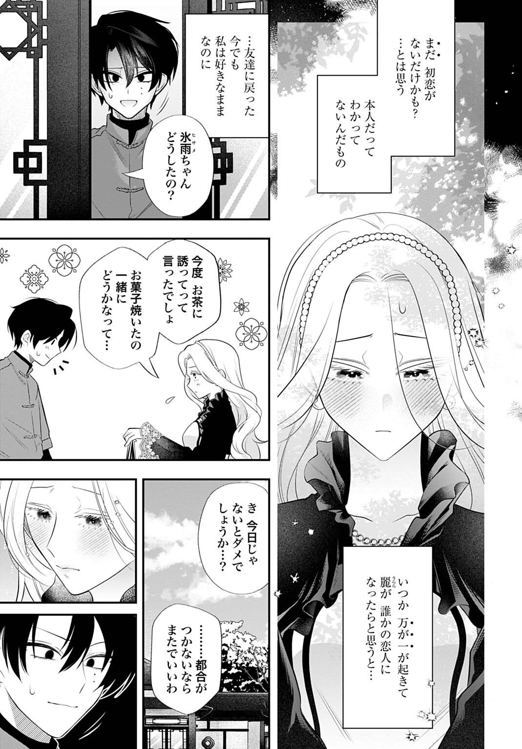 Roiro Urara no Meikon-ron Chapter 14 7ページ