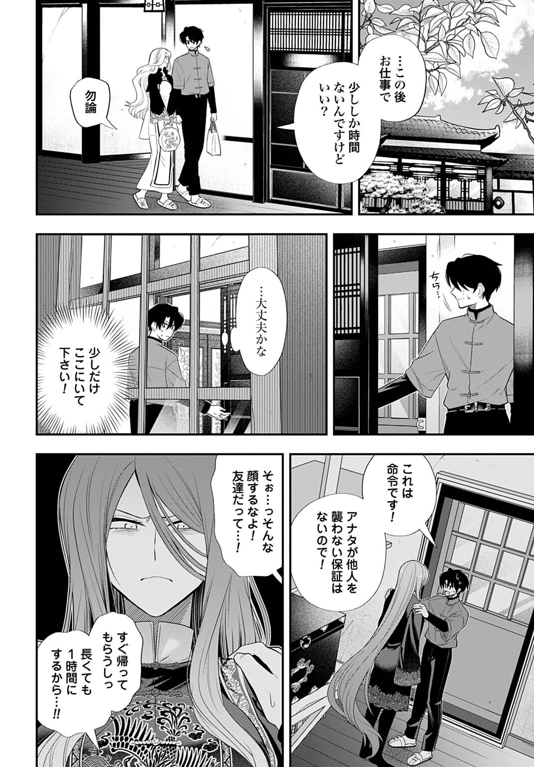 Roiro Urara no Meikon-ron Chapter 14 8ページ