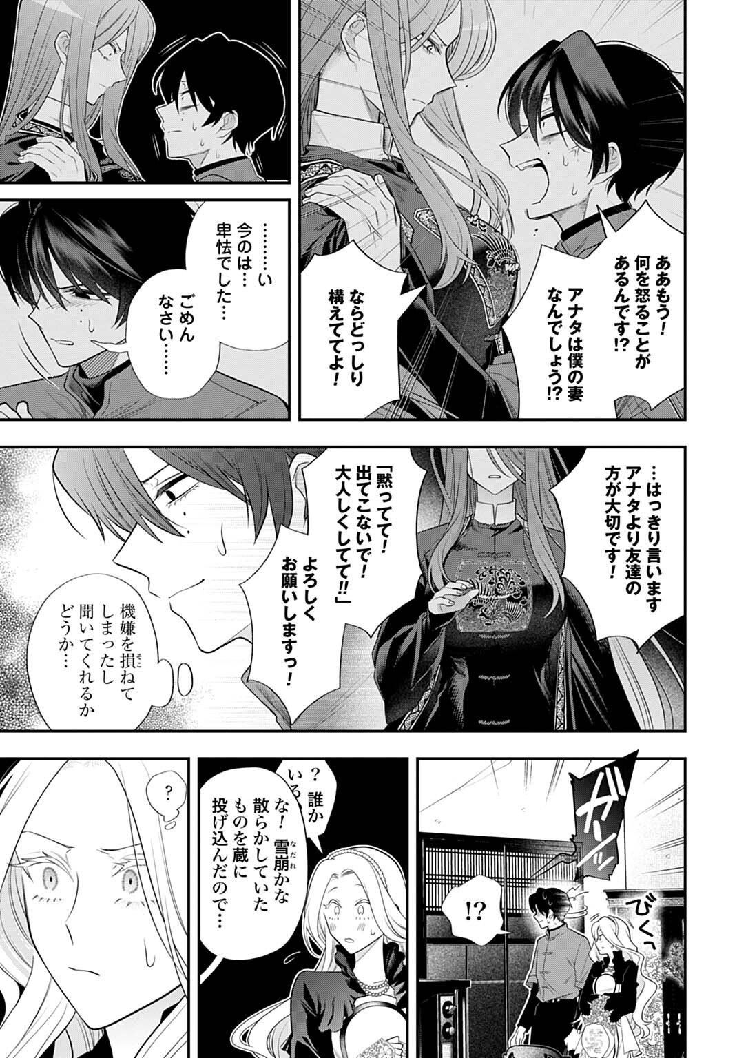 Roiro Urara no Meikon-ron Chapter 14 9ページ