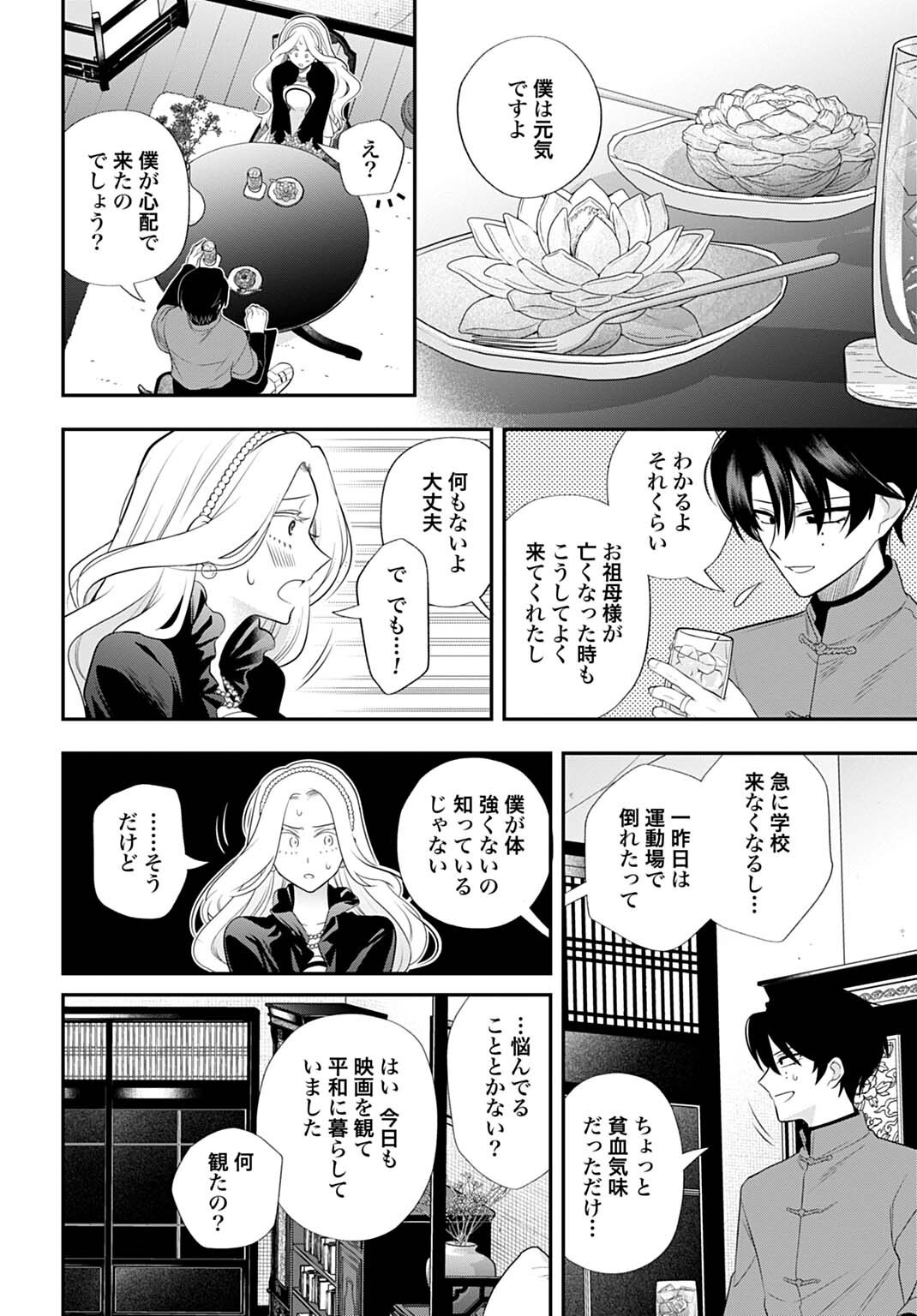 Roiro Urara no Meikon-ron Chapter 14 10ページ