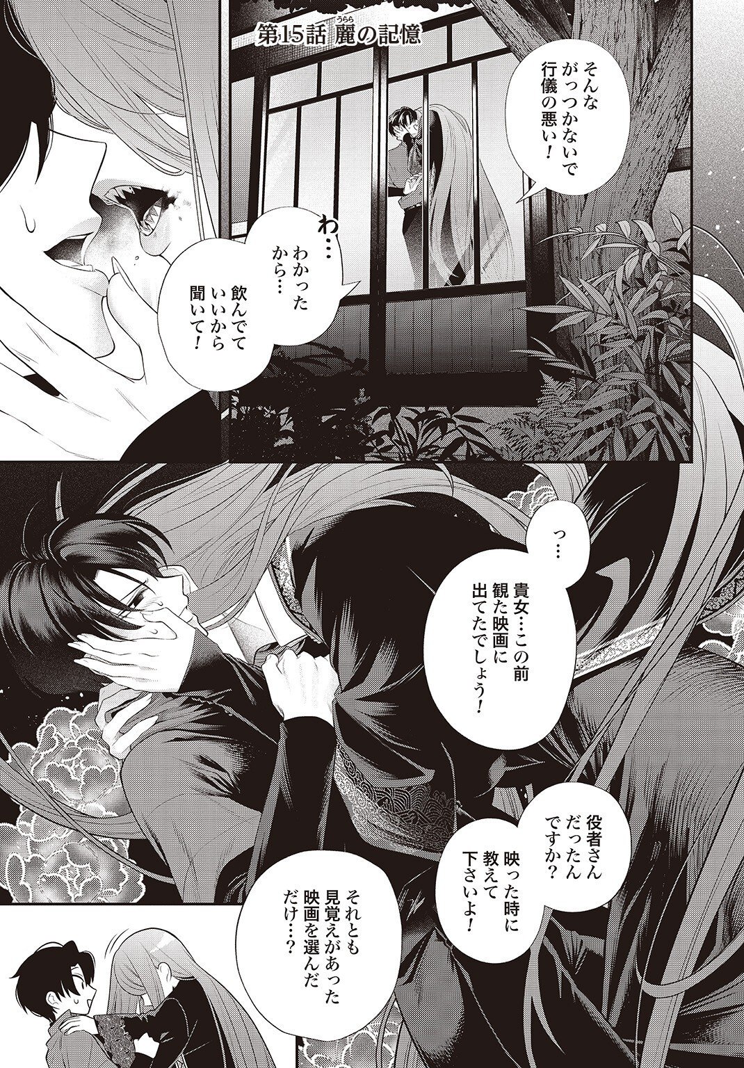 Roiro Urara no Meikon-ron Chapter 15 1ページ
