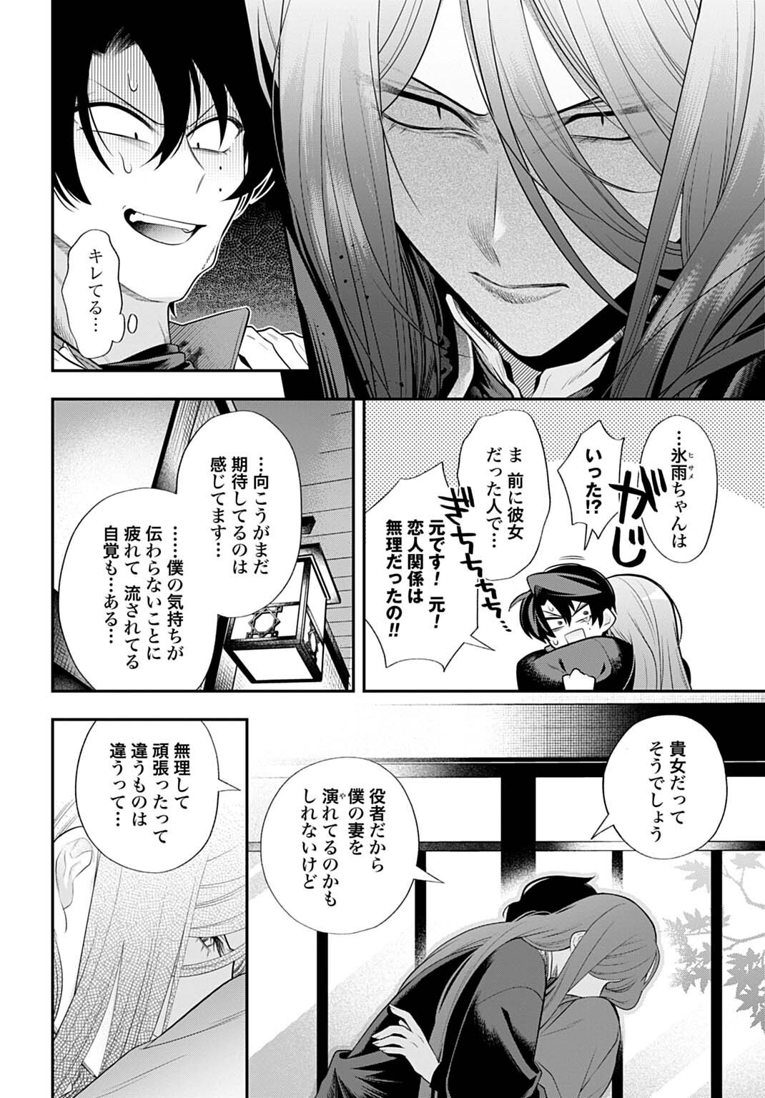 Roiro Urara no Meikon-ron Chapter 15 2ページ