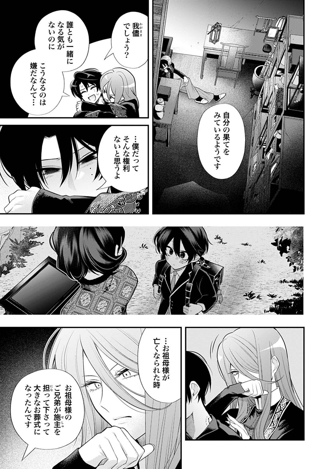 Roiro Urara no Meikon-ron Chapter 15 11ページ