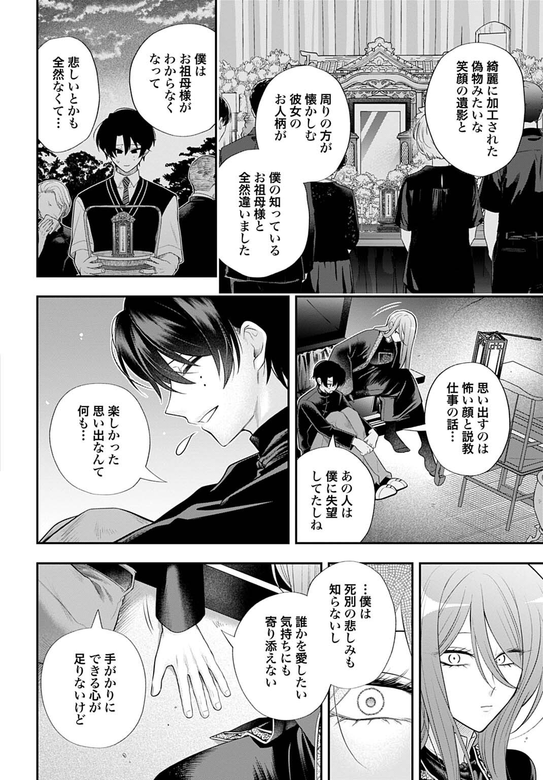 Roiro Urara no Meikon-ron Chapter 15 12ページ