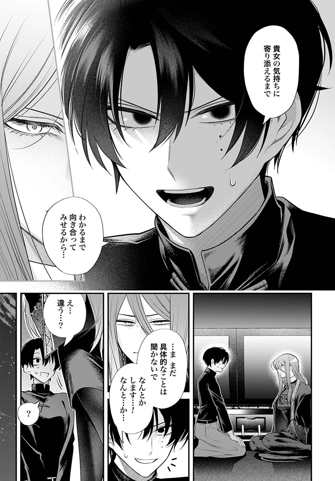 Roiro Urara no Meikon-ron Chapter 15 13ページ