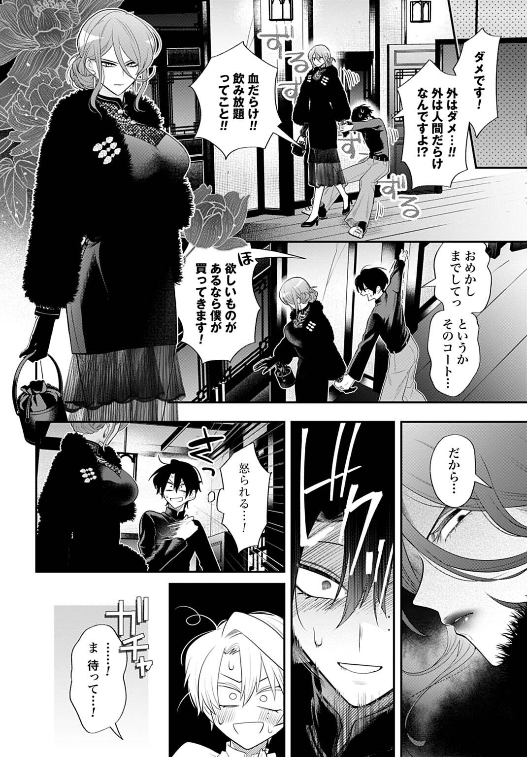 Roiro Urara no Meikon-ron Chapter 15 14ページ