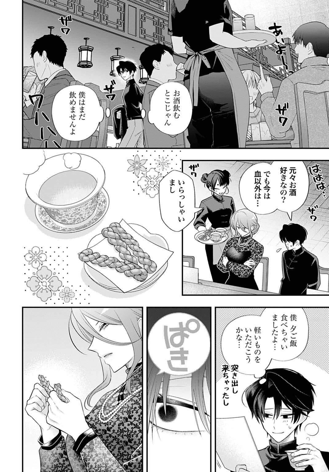 Roiro Urara no Meikon-ron Chapter 15 16ページ