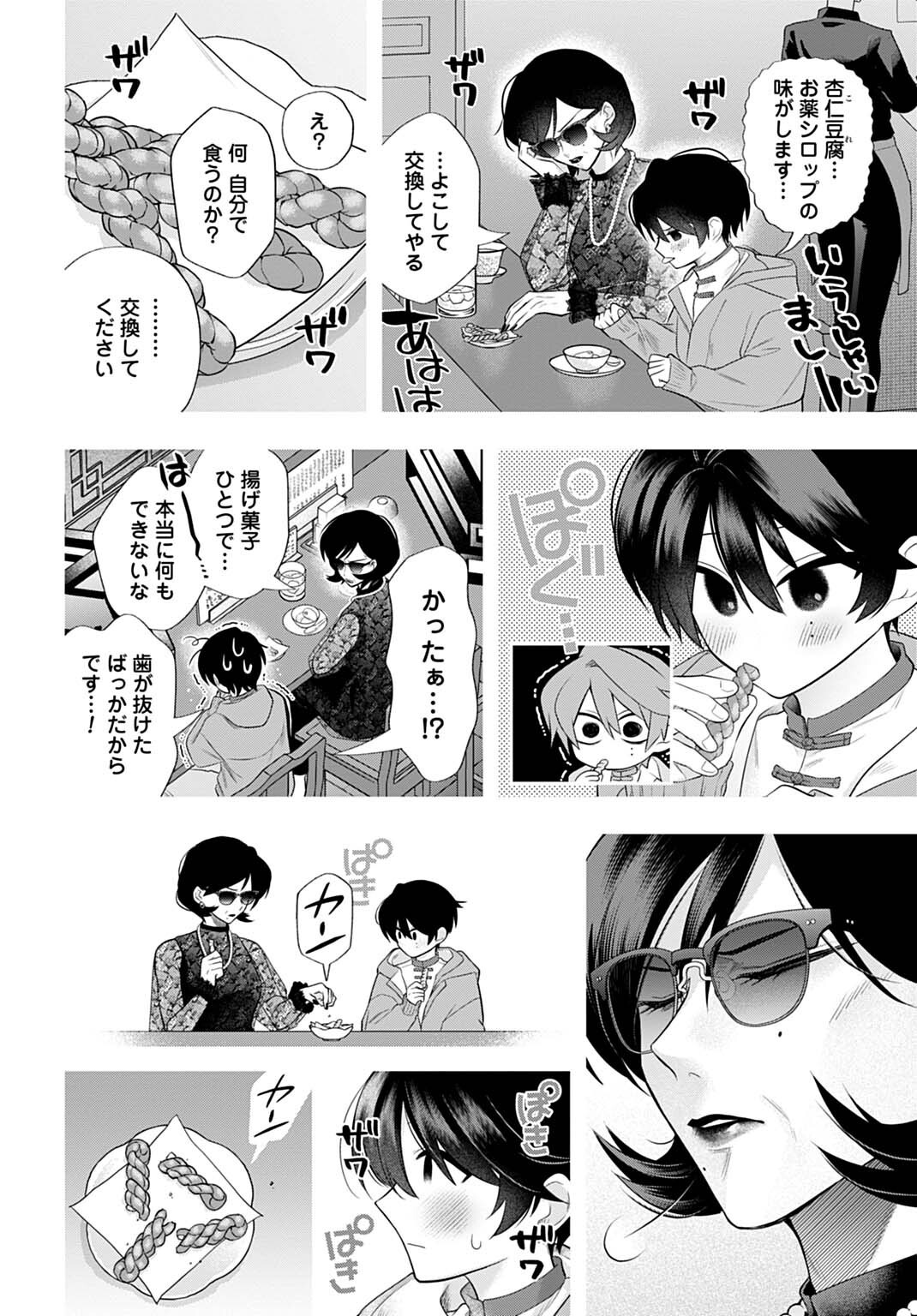 Roiro Urara no Meikon-ron Chapter 15 18ページ