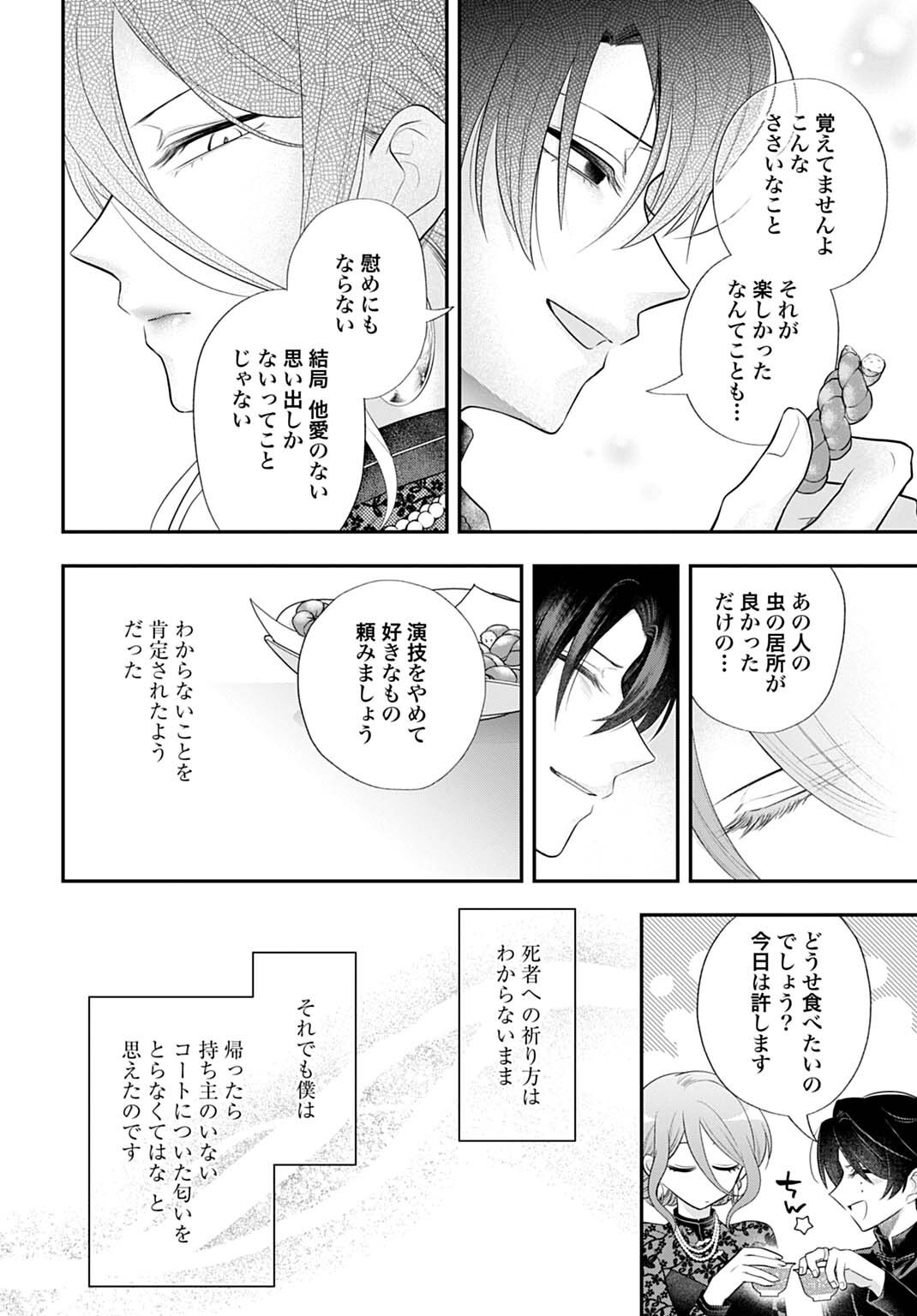 Roiro Urara no Meikon-ron Chapter 15 20ページ