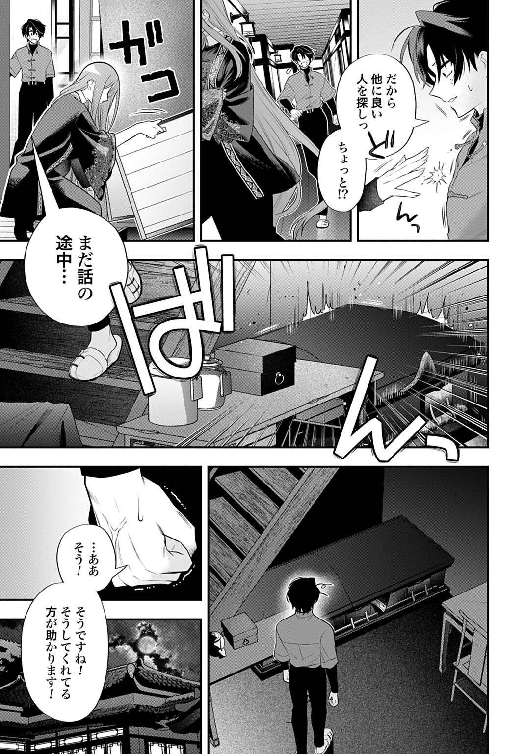 Roiro Urara no Meikon-ron Chapter 15 3ページ