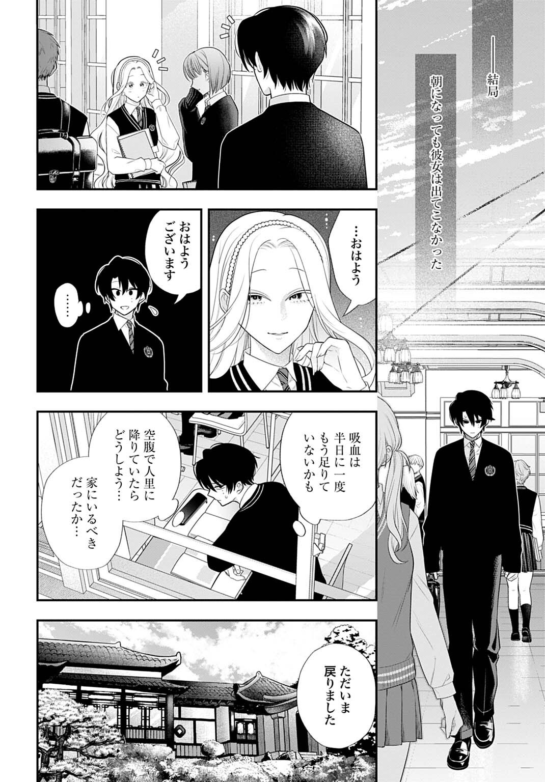 Roiro Urara no Meikon-ron Chapter 15 4ページ