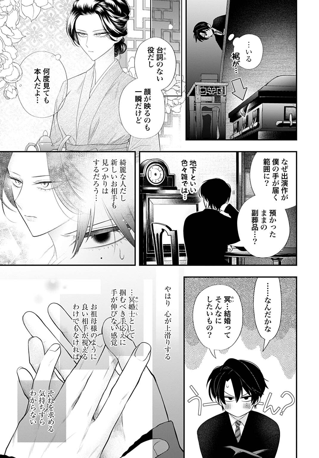 Roiro Urara no Meikon-ron Chapter 15 5ページ