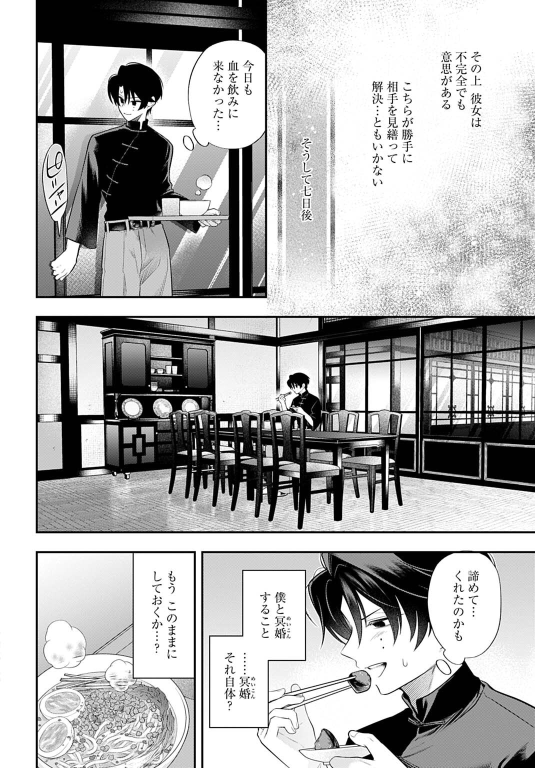 Roiro Urara no Meikon-ron Chapter 15 6ページ