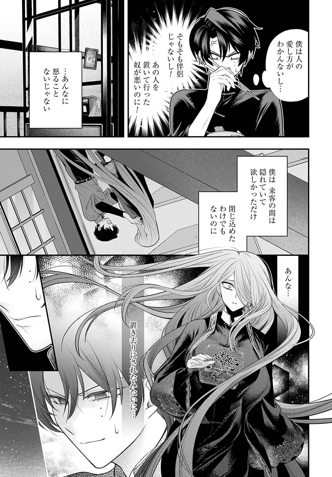 Roiro Urara no Meikon-ron Chapter 15 7ページ