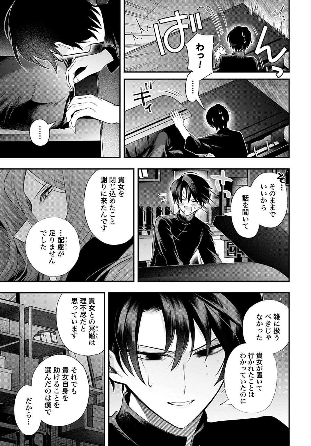 Roiro Urara no Meikon-ron Chapter 15 9ページ
