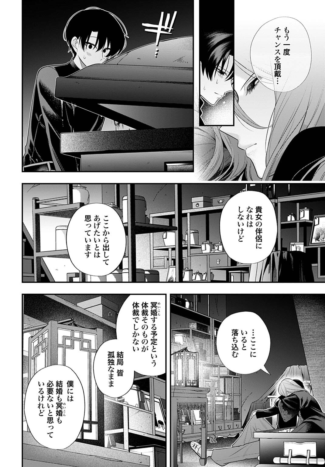 Roiro Urara no Meikon-ron Chapter 15 10ページ
