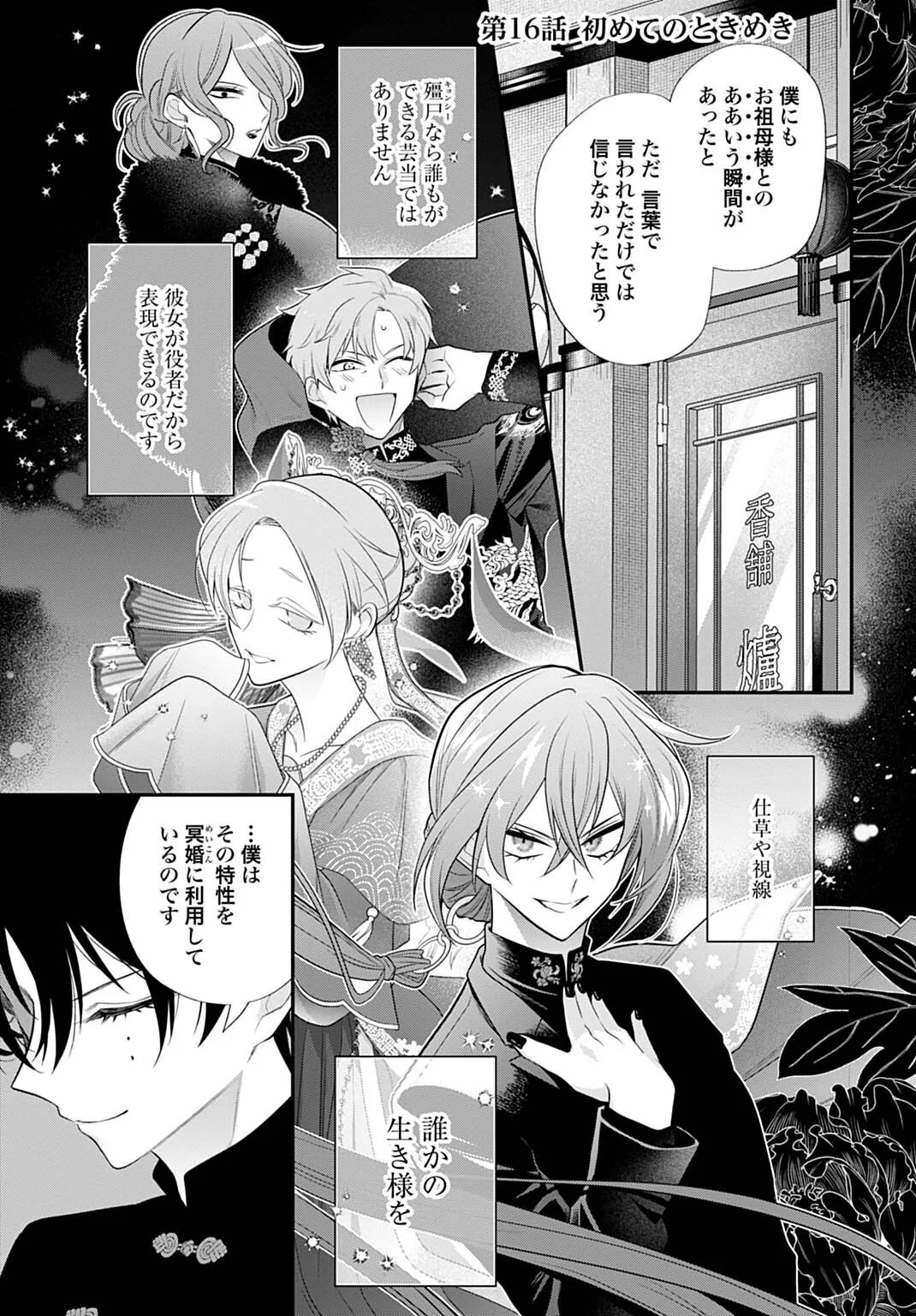 Roiro Urara no Meikon-ron Chapter 16 1ページ