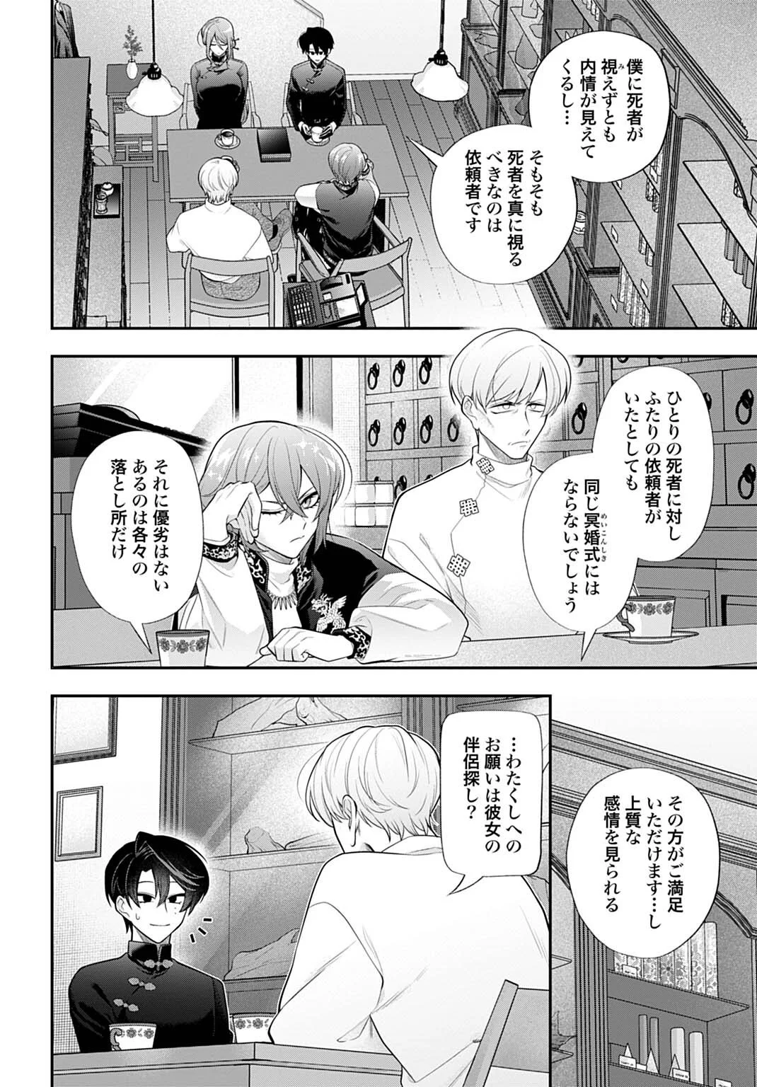 Roiro Urara no Meikon-ron Chapter 16 2ページ