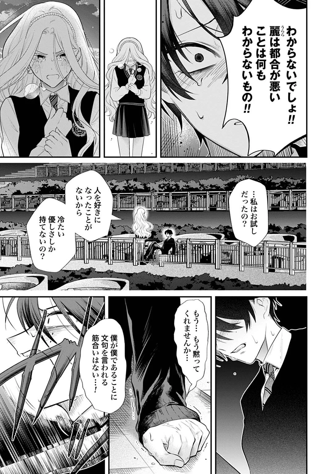 Roiro Urara no Meikon-ron Chapter 16 11ページ