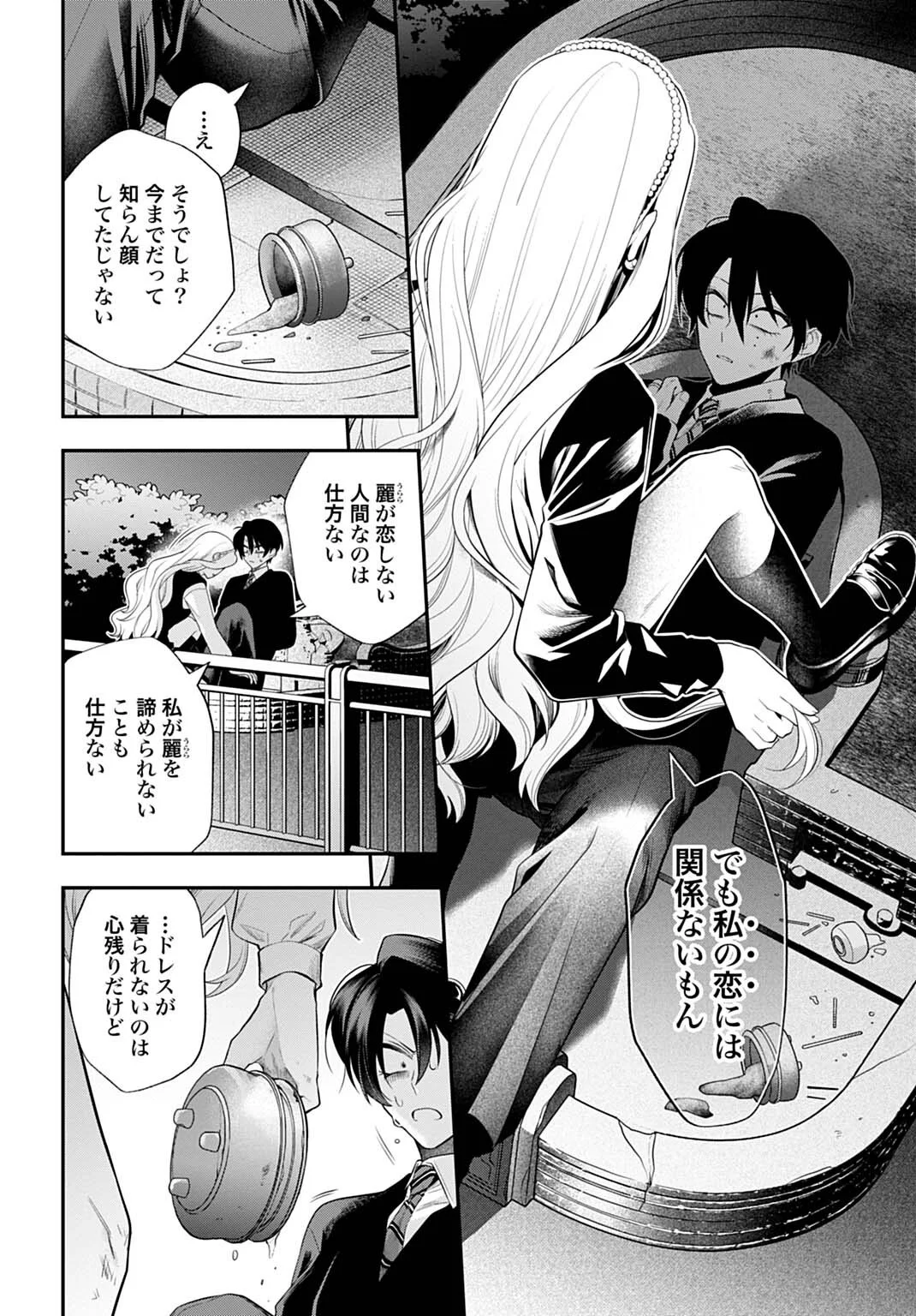 Roiro Urara no Meikon-ron Chapter 16 12ページ