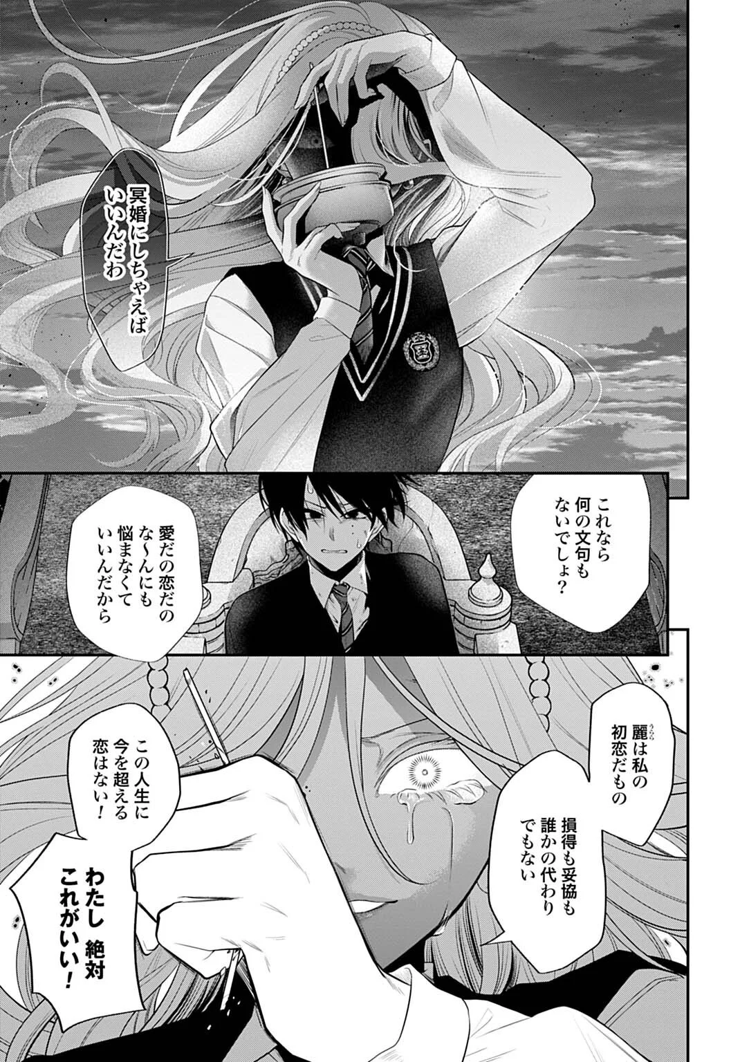 Roiro Urara no Meikon-ron Chapter 16 13ページ