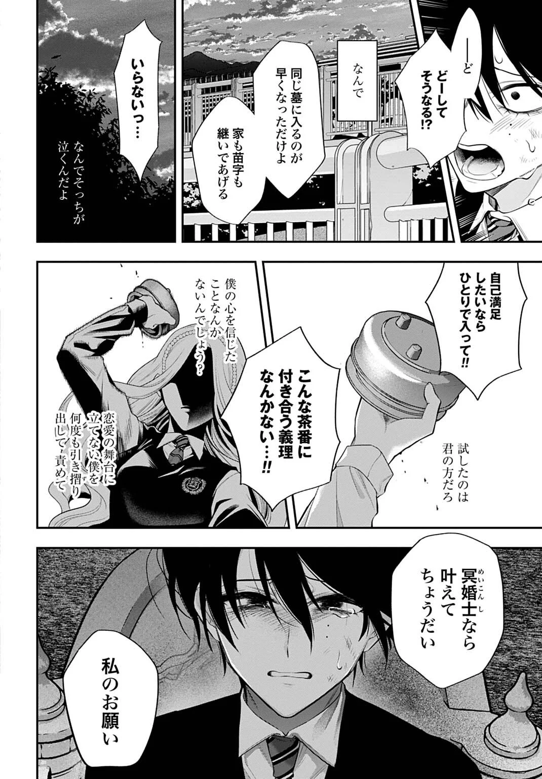 Roiro Urara no Meikon-ron Chapter 16 14ページ