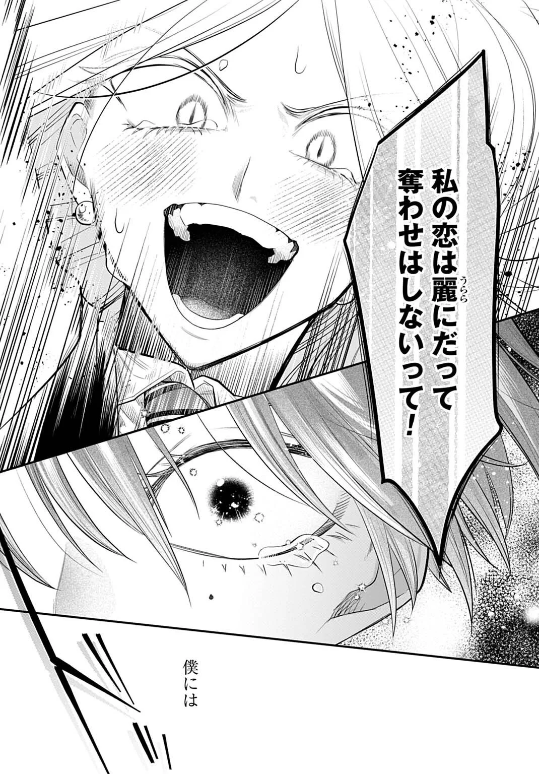 Roiro Urara no Meikon-ron Chapter 16 15ページ