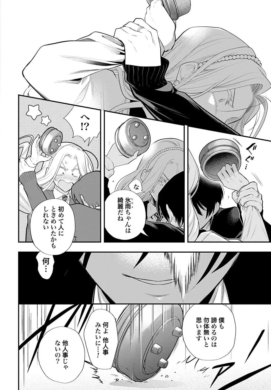 Roiro Urara no Meikon-ron Chapter 16 16ページ