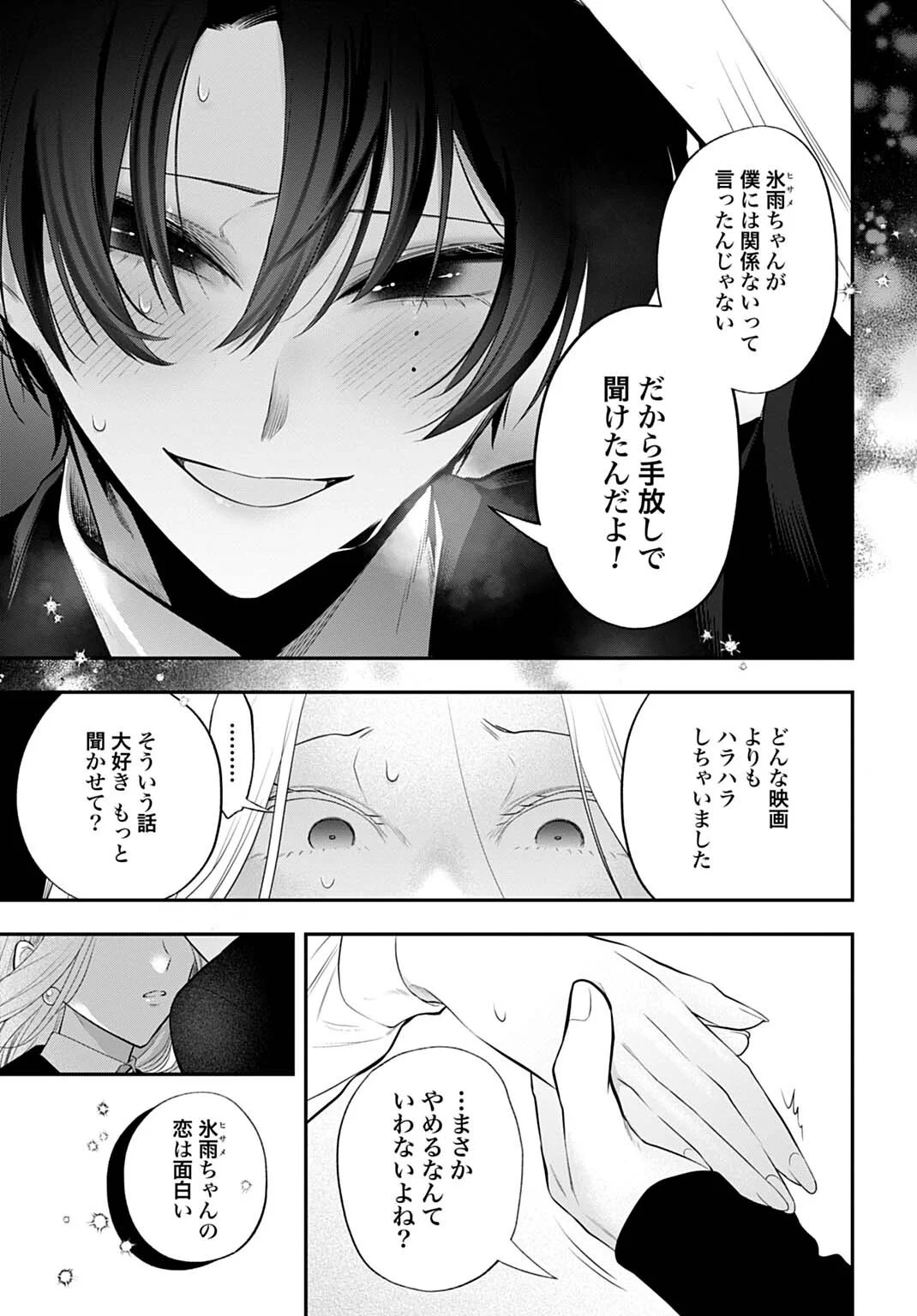 Roiro Urara no Meikon-ron Chapter 16 17ページ