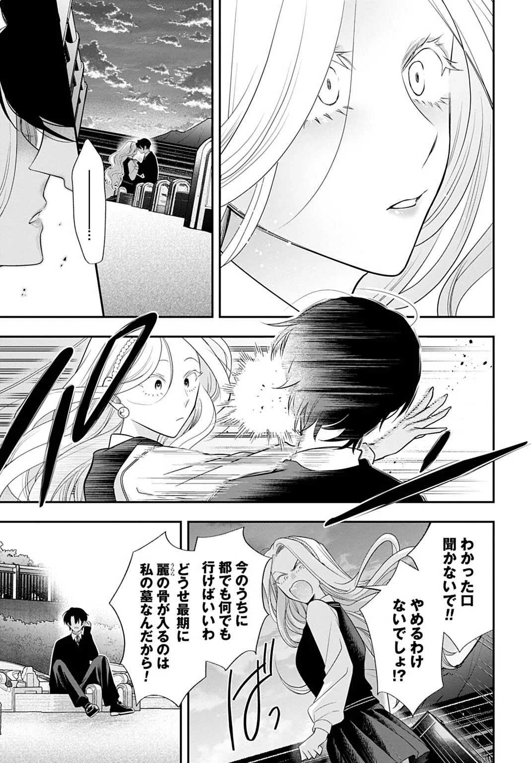Roiro Urara no Meikon-ron Chapter 16 19ページ