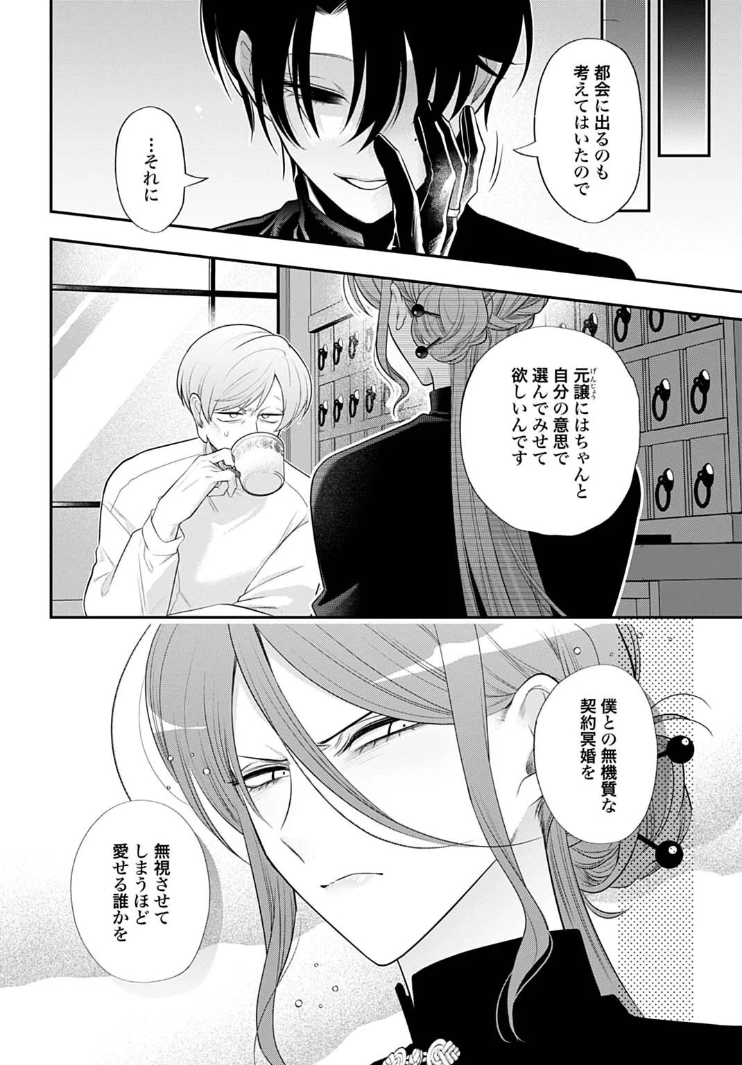Roiro Urara no Meikon-ron Chapter 16 20ページ
